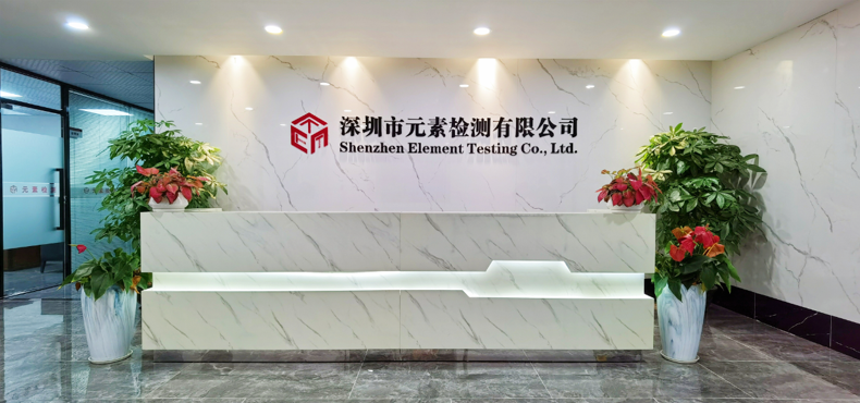 元素检测前台照